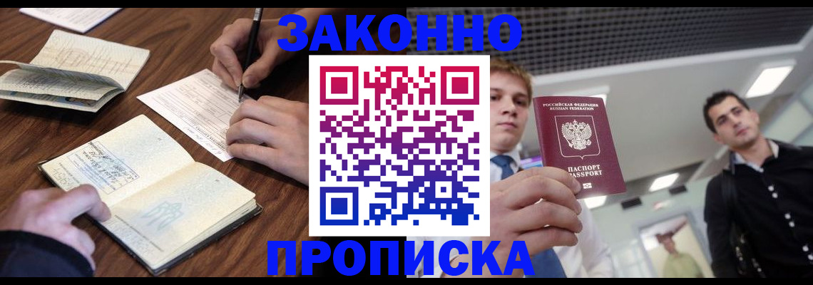 временная регистрация собственник в Тихорецке