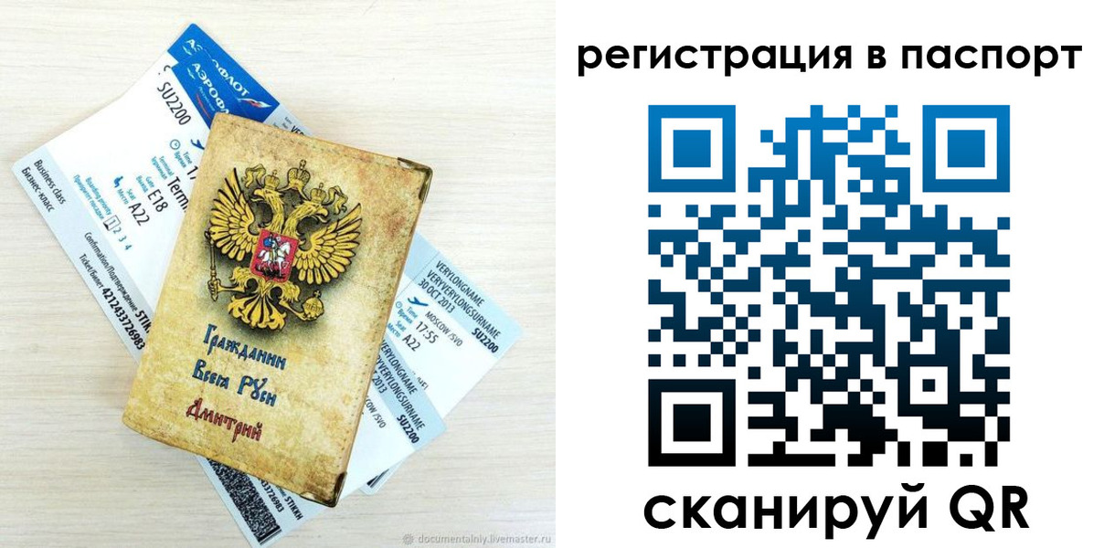 прописка для работы в Тихорецке