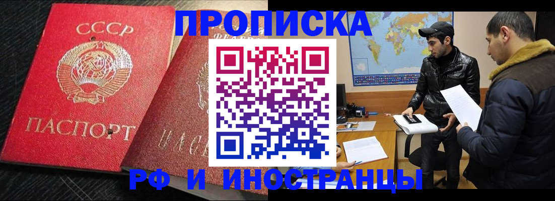 купить прописку в Тихорецке